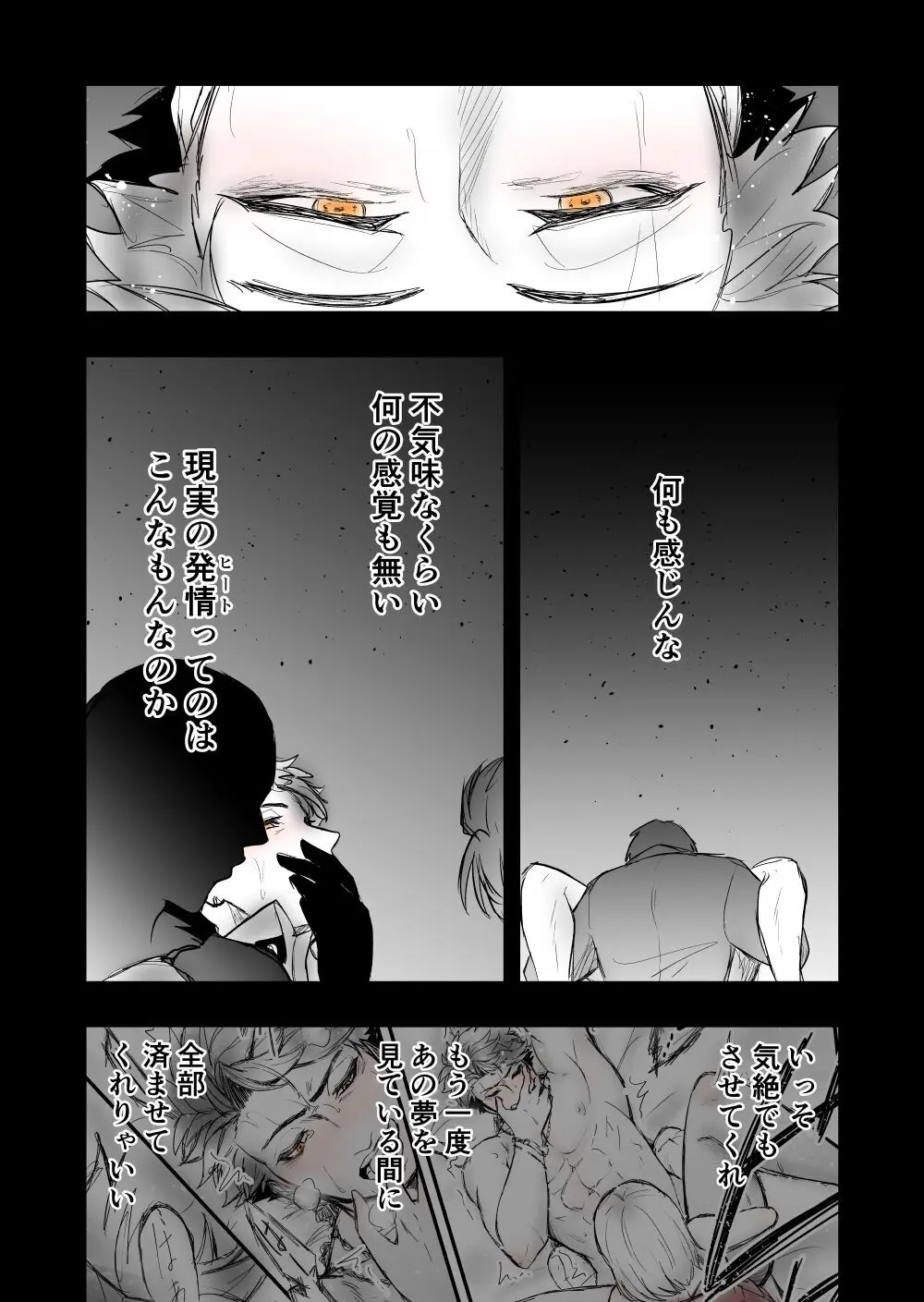 【女攻め・オメガバ】けれど夢のような現はある Page.12