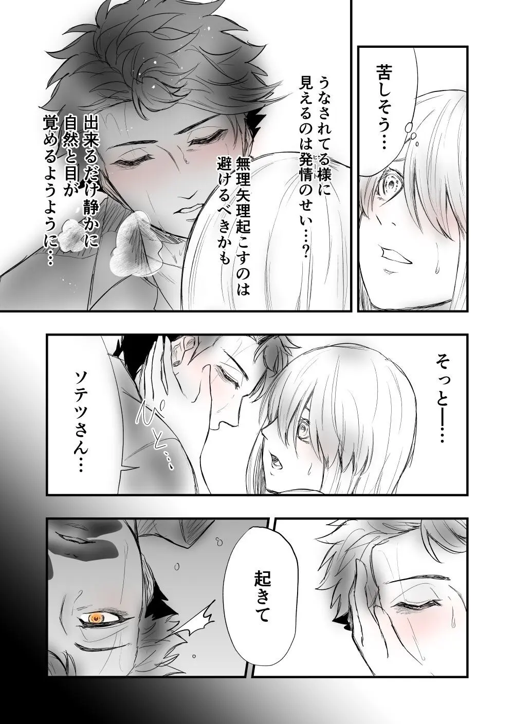 【女攻め・オメガバ】けれど夢のような現はある Page.13