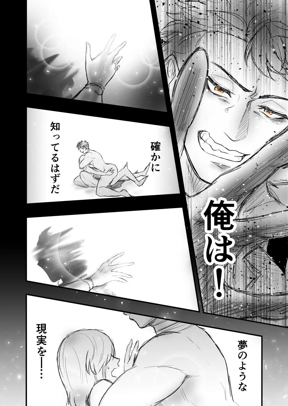 【女攻め・オメガバ】けれど夢のような現はある Page.16