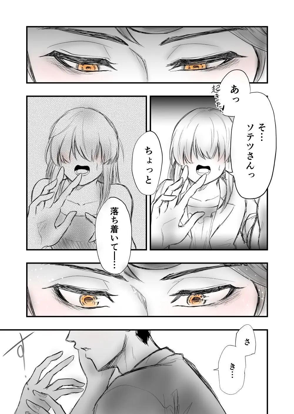 【女攻め・オメガバ】けれど夢のような現はある Page.17