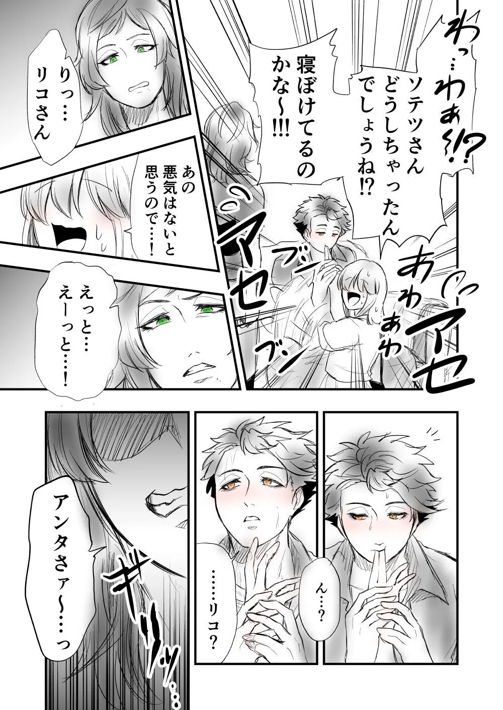 【女攻め・オメガバ】けれど夢のような現はある Page.19