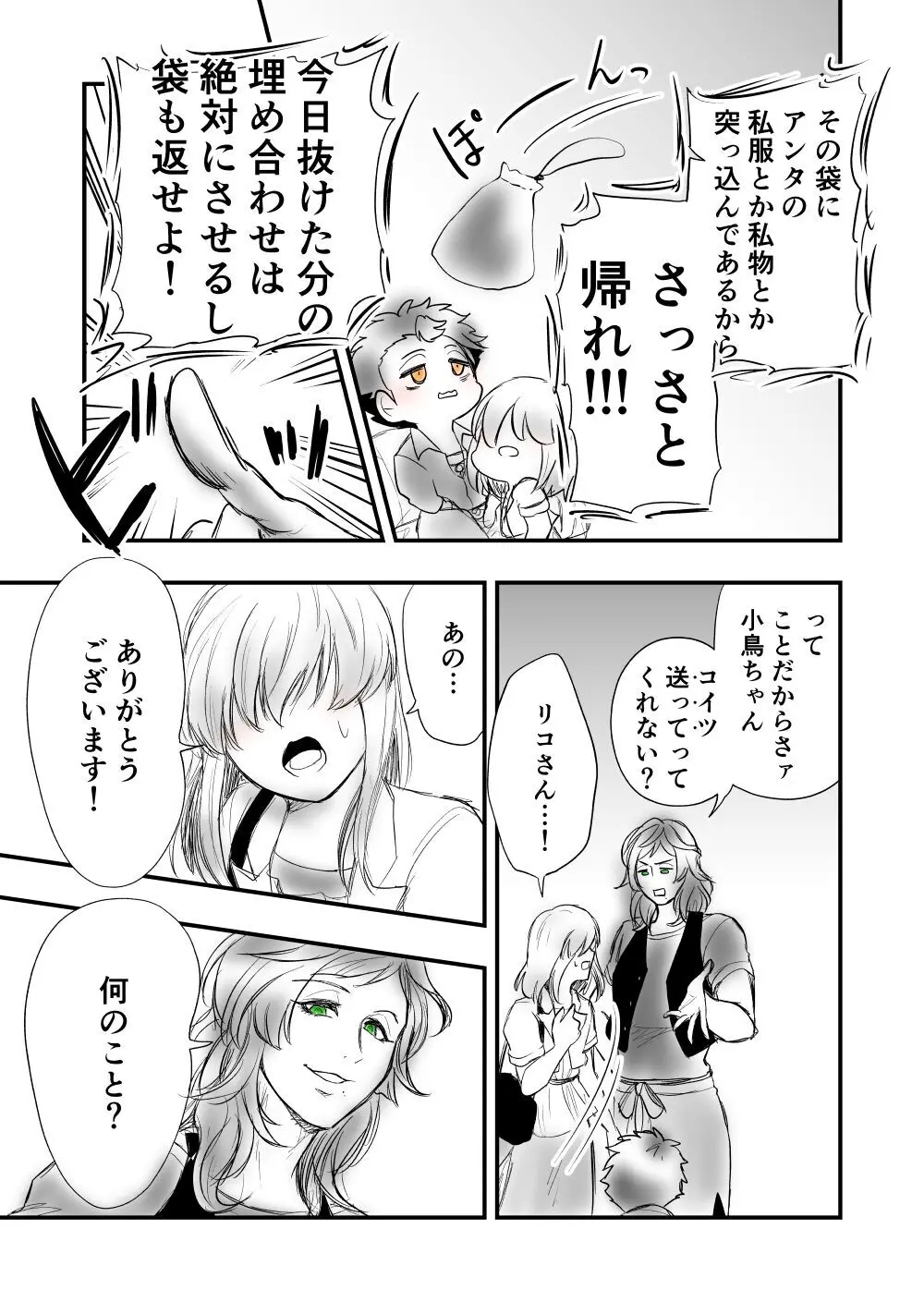 【女攻め・オメガバ】けれど夢のような現はある Page.21