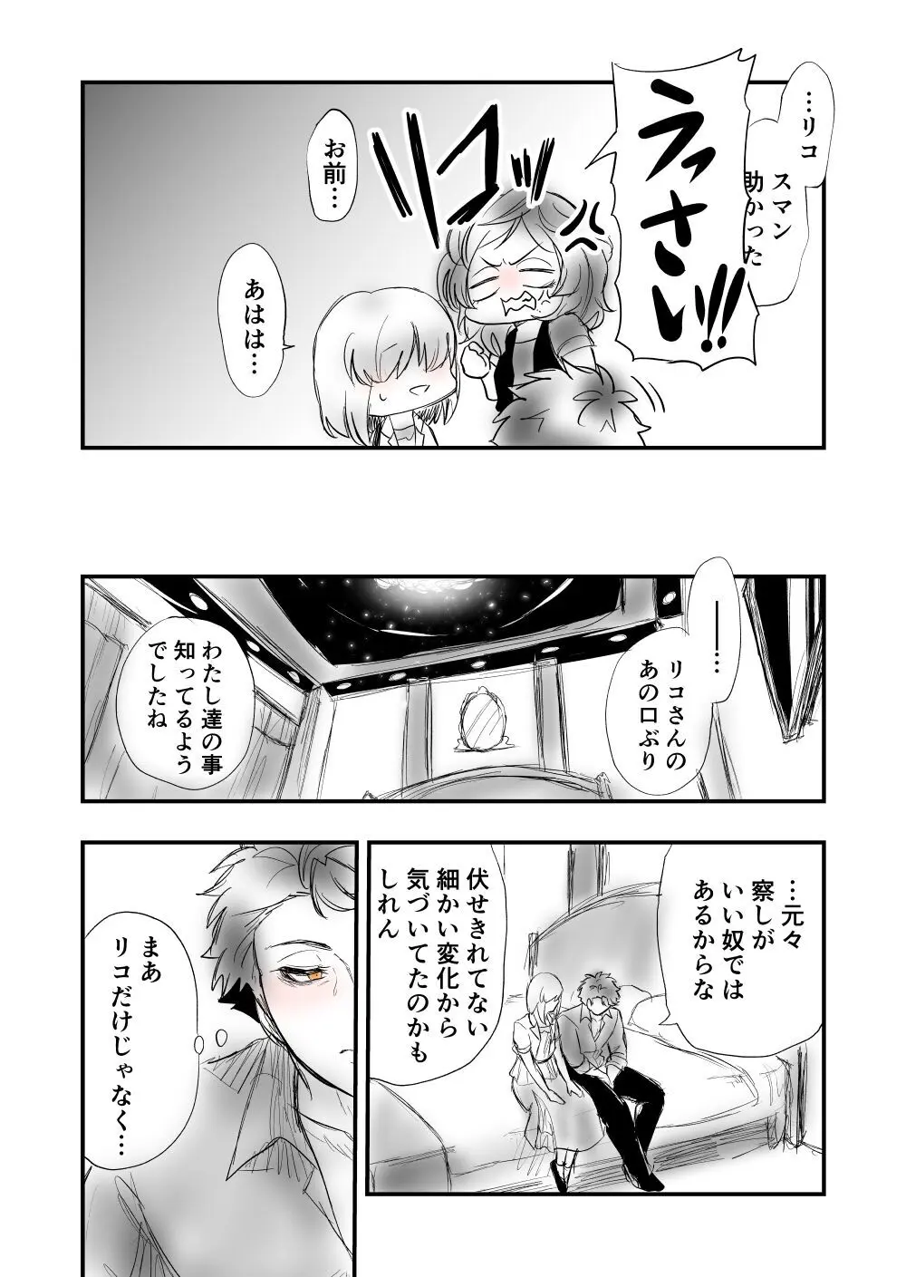 【女攻め・オメガバ】けれど夢のような現はある Page.22