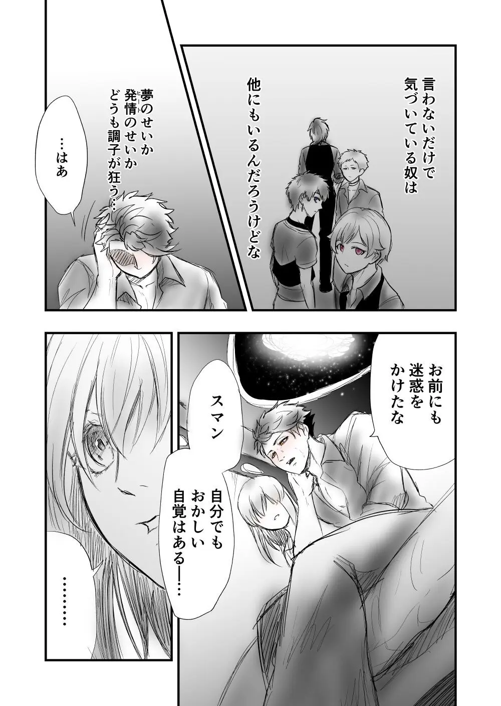 【女攻め・オメガバ】けれど夢のような現はある Page.23