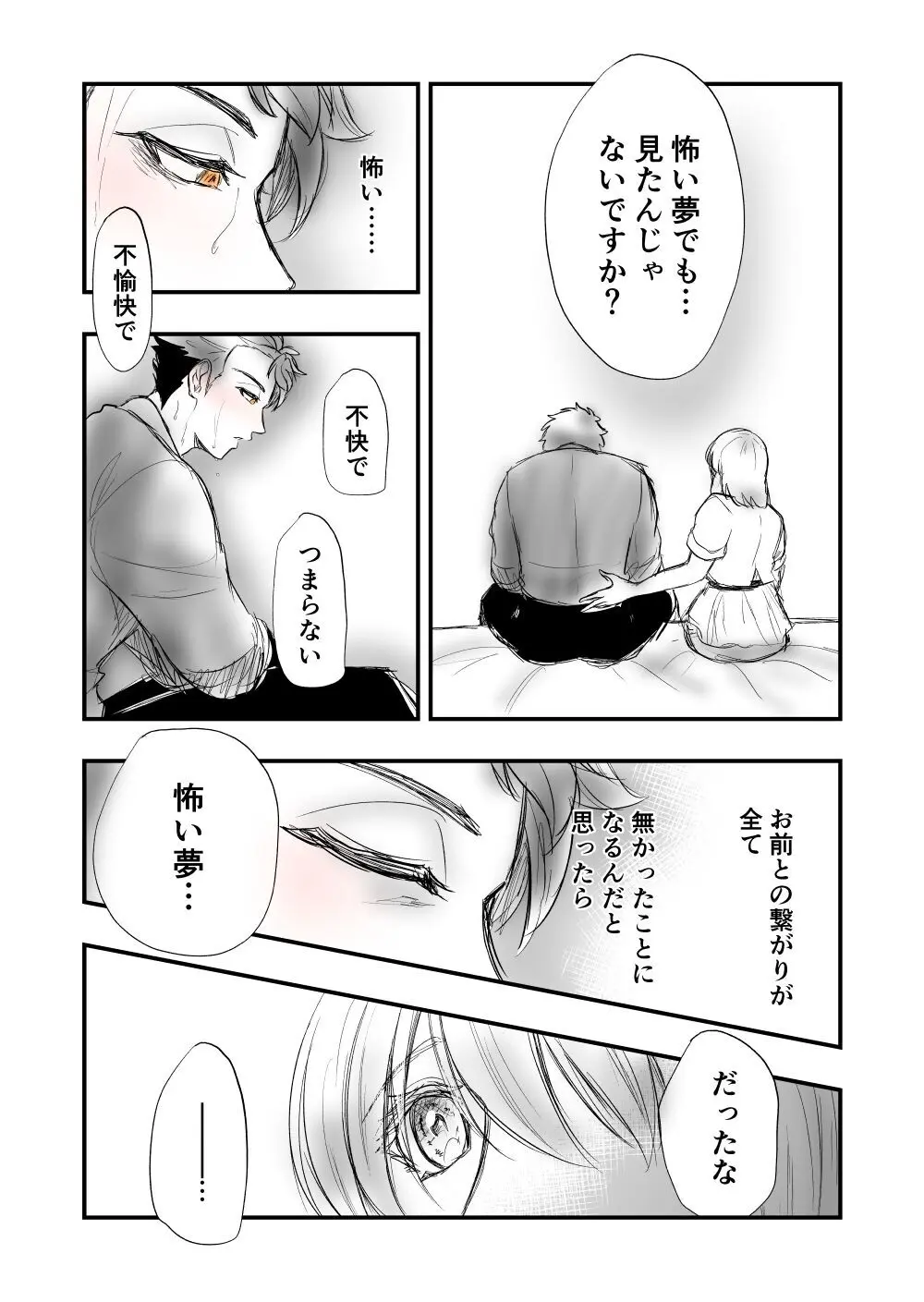【女攻め・オメガバ】けれど夢のような現はある Page.24