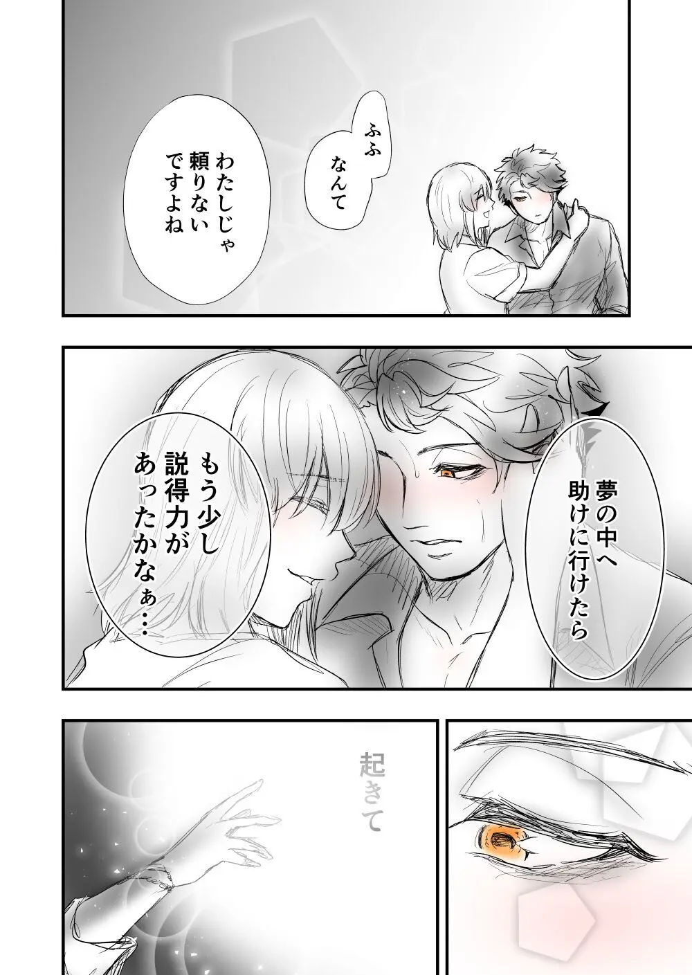 【女攻め・オメガバ】けれど夢のような現はある Page.26