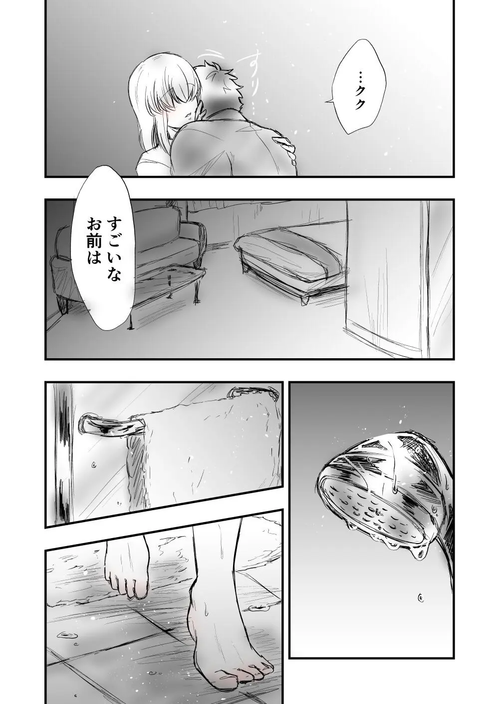【女攻め・オメガバ】けれど夢のような現はある Page.27