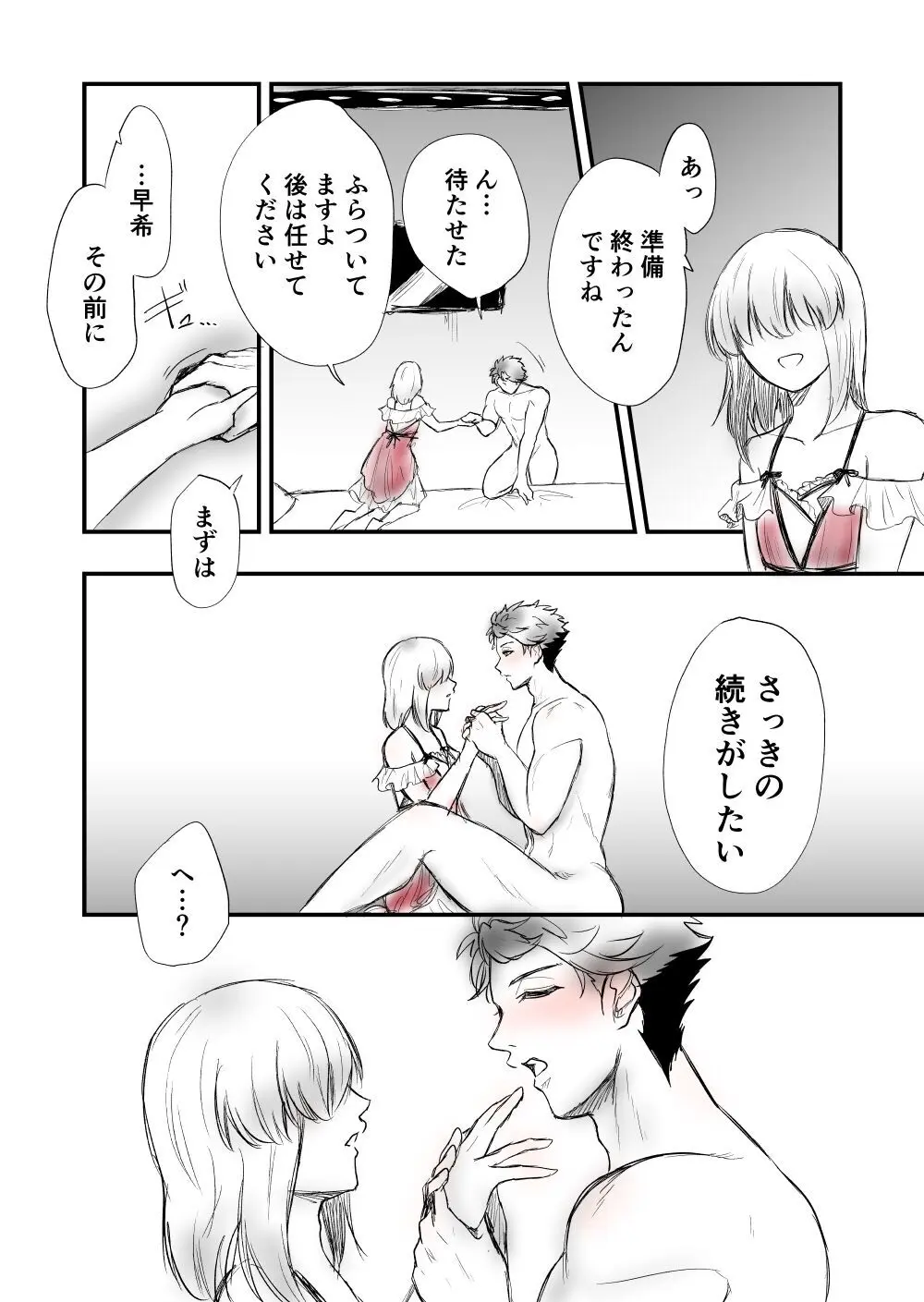 【女攻め・オメガバ】けれど夢のような現はある Page.28