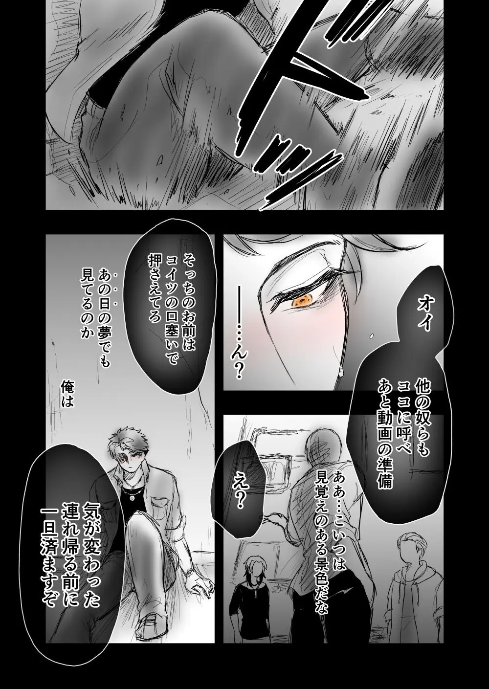 【女攻め・オメガバ】けれど夢のような現はある Page.3