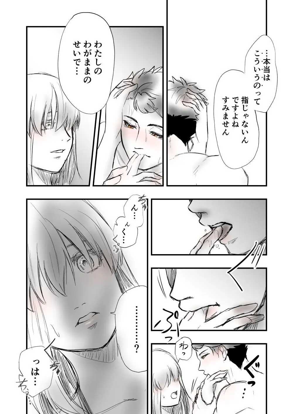 【女攻め・オメガバ】けれど夢のような現はある Page.30