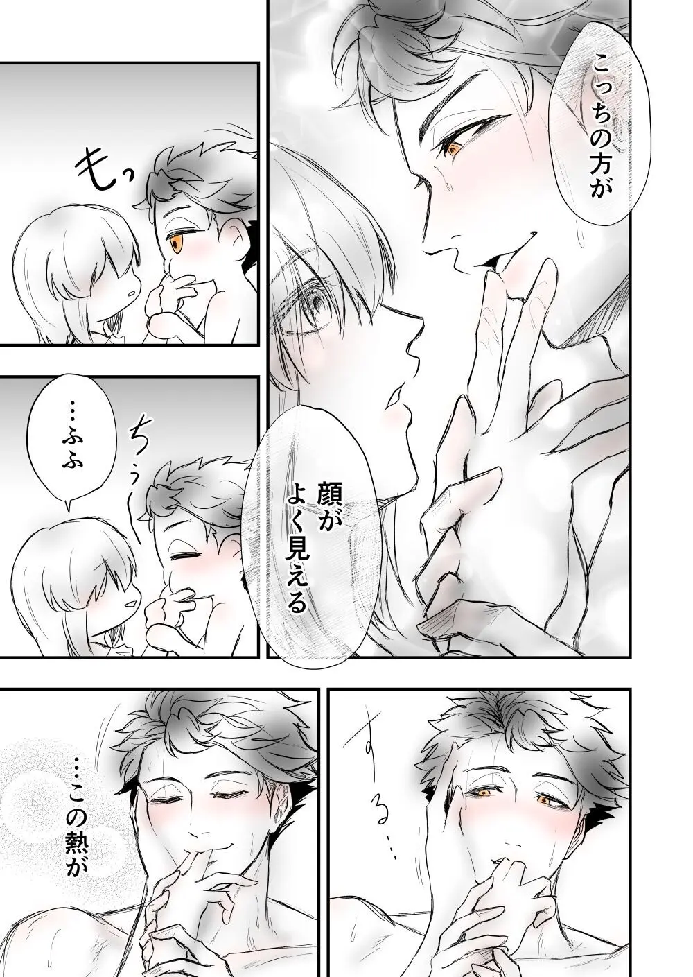 【女攻め・オメガバ】けれど夢のような現はある Page.31