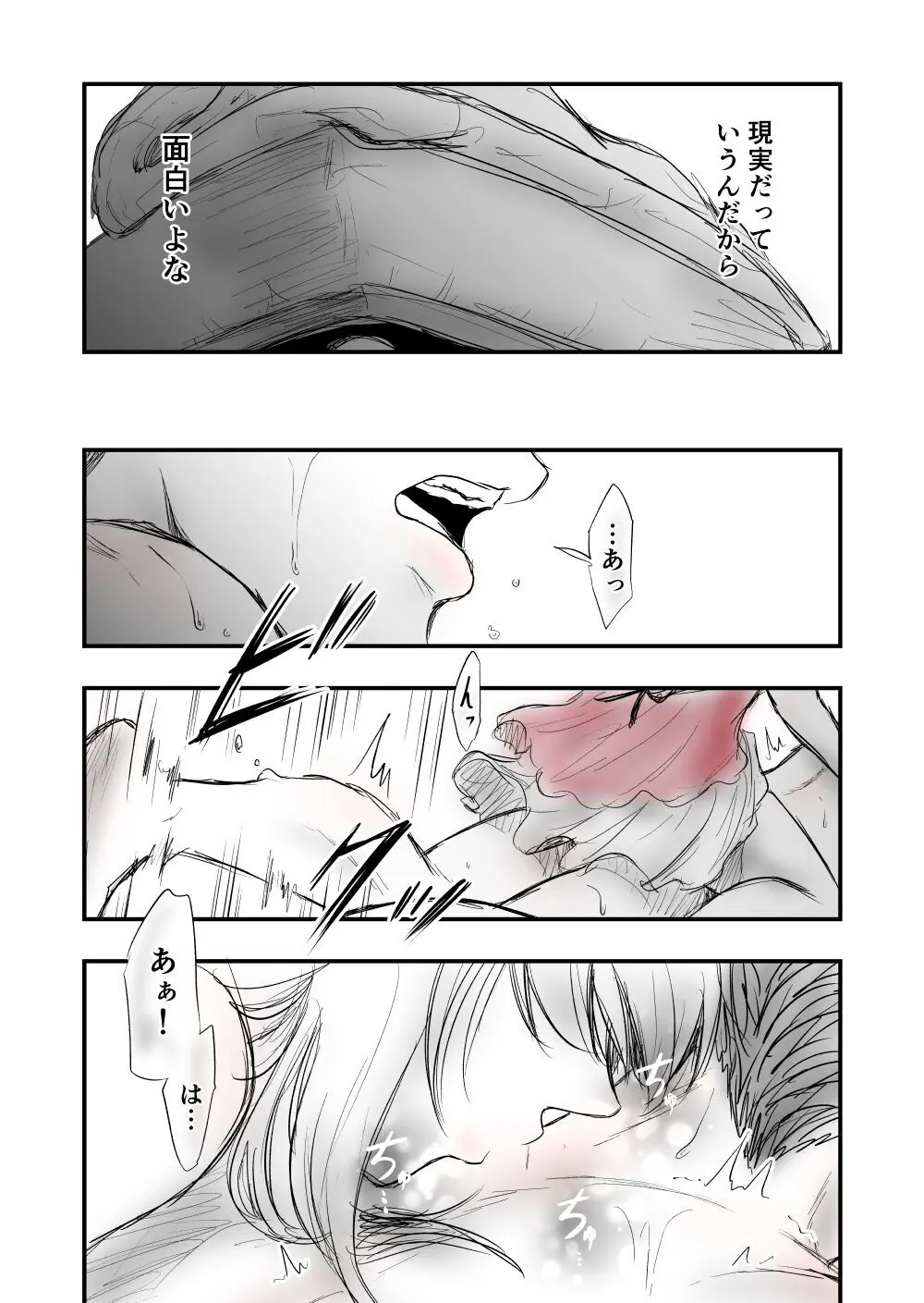 【女攻め・オメガバ】けれど夢のような現はある Page.32