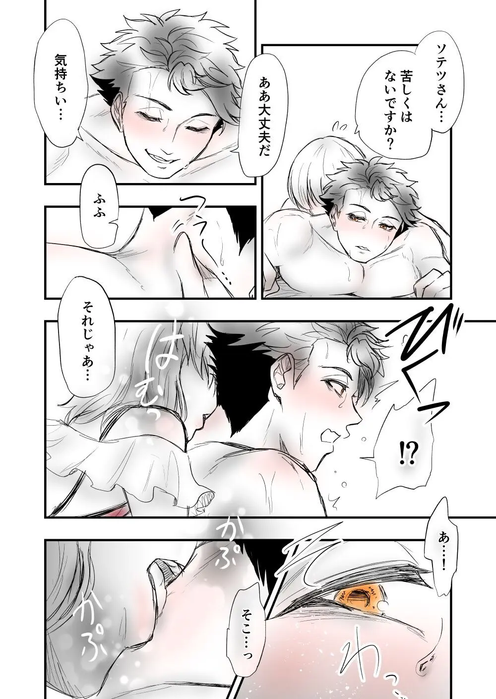 【女攻め・オメガバ】けれど夢のような現はある Page.34