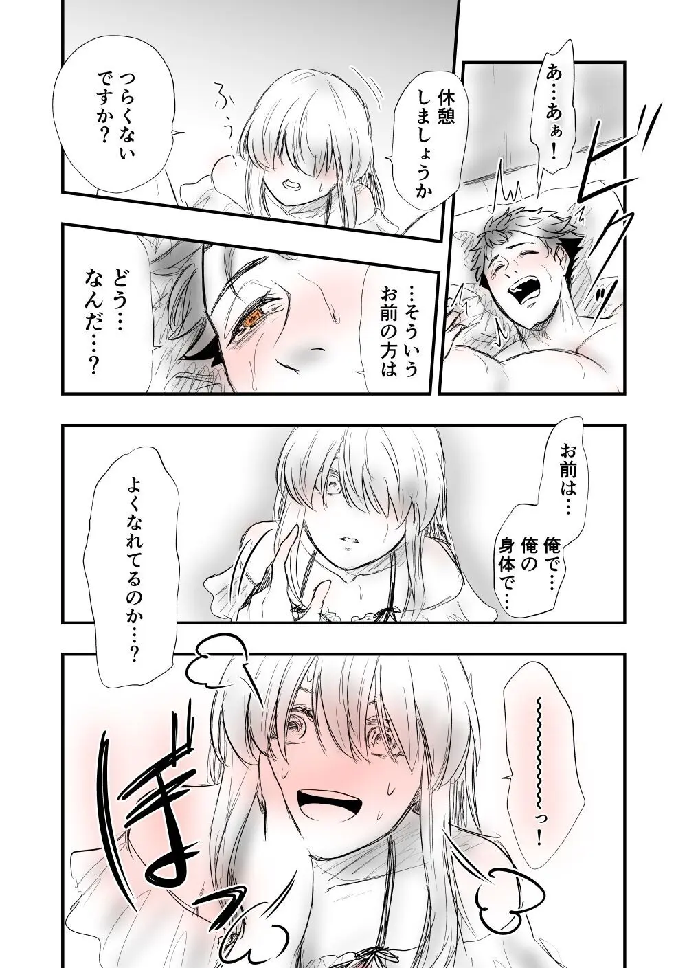【女攻め・オメガバ】けれど夢のような現はある Page.38