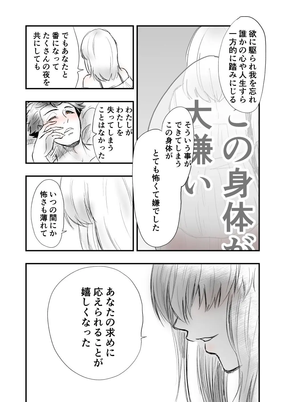 【女攻め・オメガバ】けれど夢のような現はある Page.40