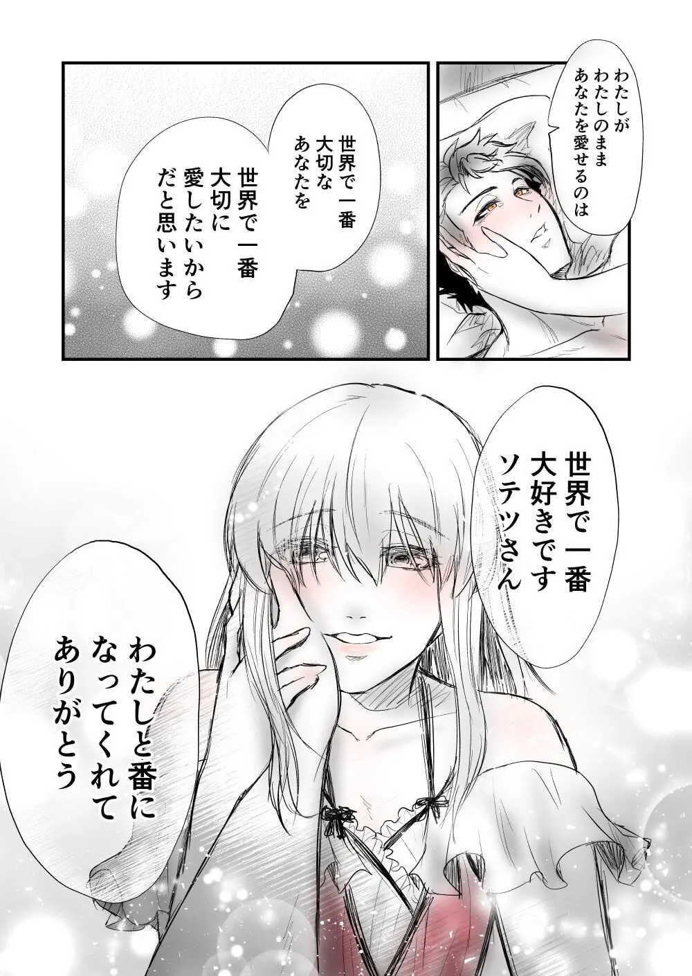 【女攻め・オメガバ】けれど夢のような現はある Page.41