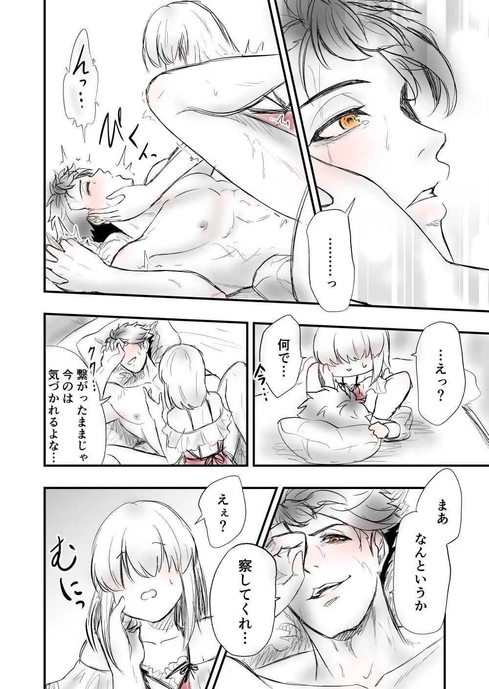 【女攻め・オメガバ】けれど夢のような現はある Page.42
