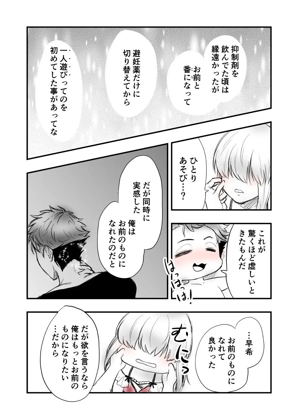 【女攻め・オメガバ】けれど夢のような現はある Page.43