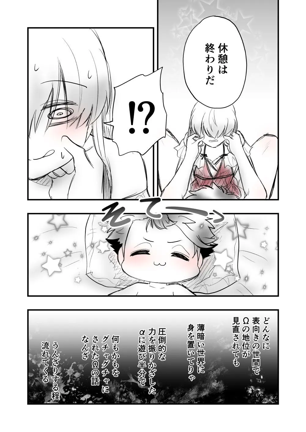 【女攻め・オメガバ】けれど夢のような現はある Page.44