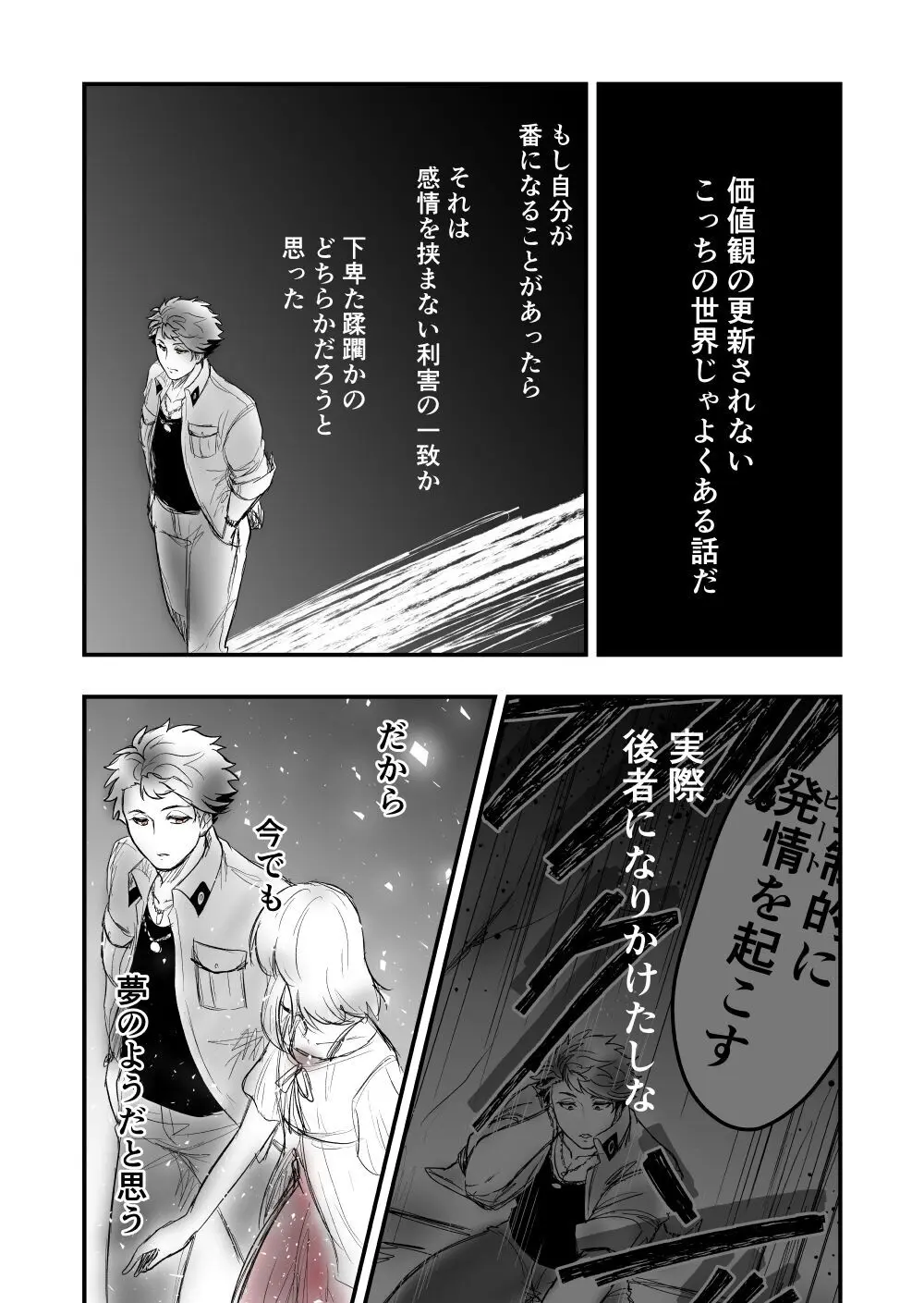 【女攻め・オメガバ】けれど夢のような現はある Page.45