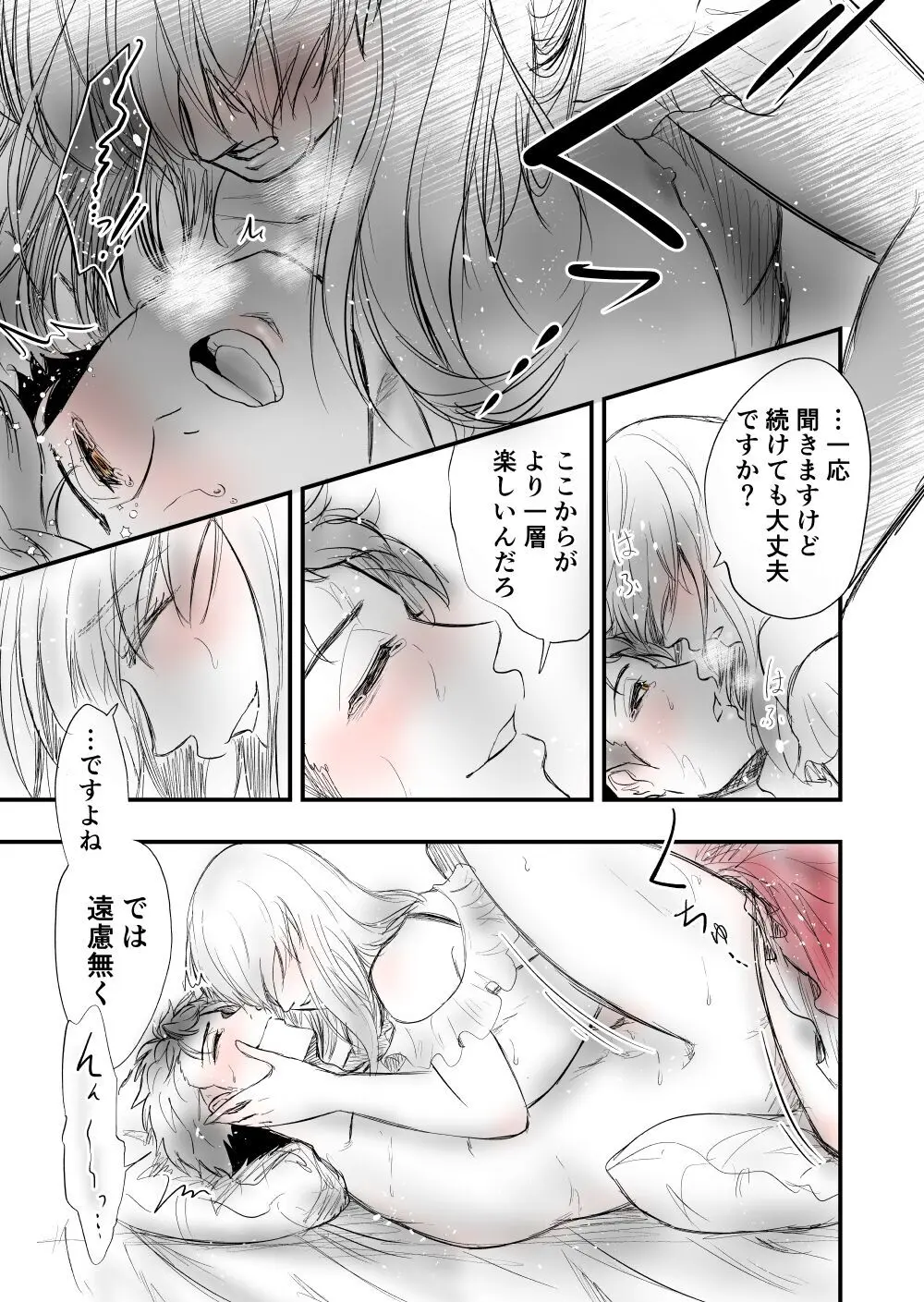 【女攻め・オメガバ】けれど夢のような現はある Page.47