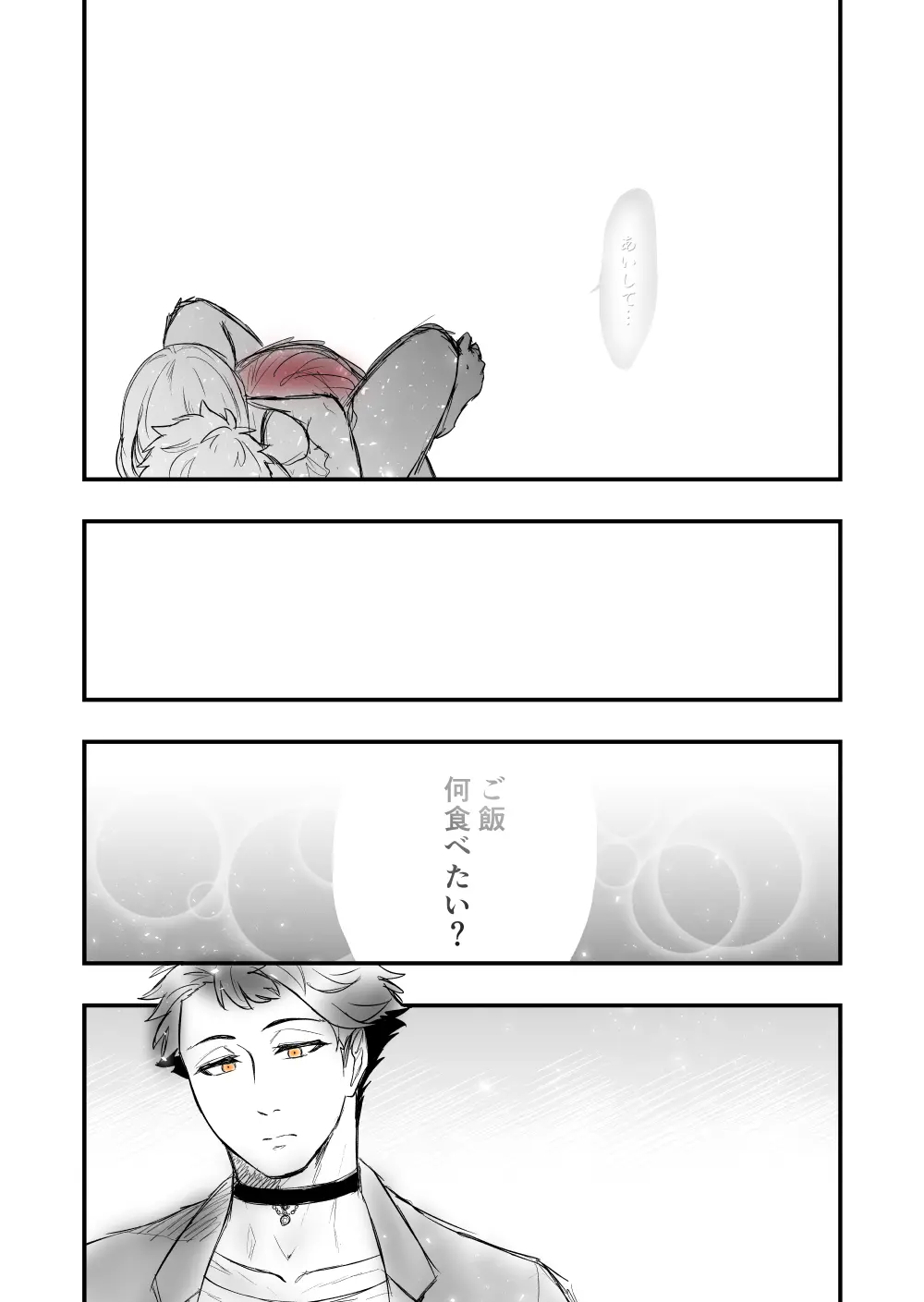 【女攻め・オメガバ】けれど夢のような現はある Page.49