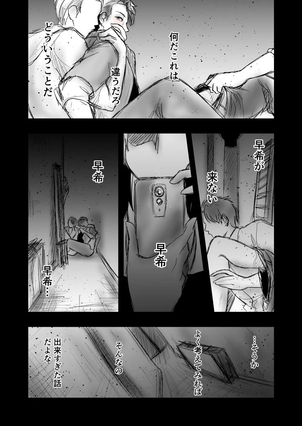 【女攻め・オメガバ】けれど夢のような現はある Page.5