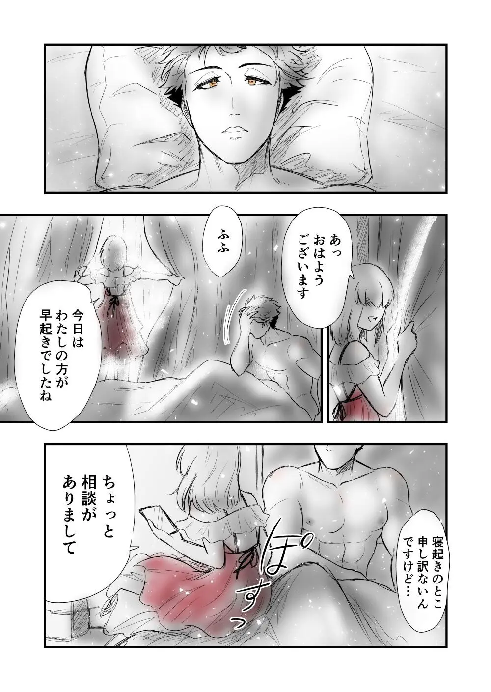 【女攻め・オメガバ】けれど夢のような現はある Page.51