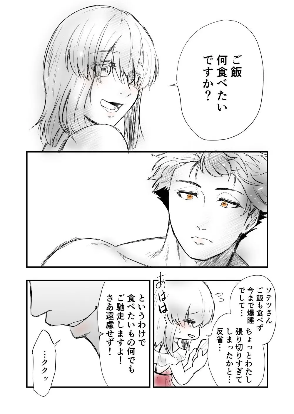 【女攻め・オメガバ】けれど夢のような現はある Page.52