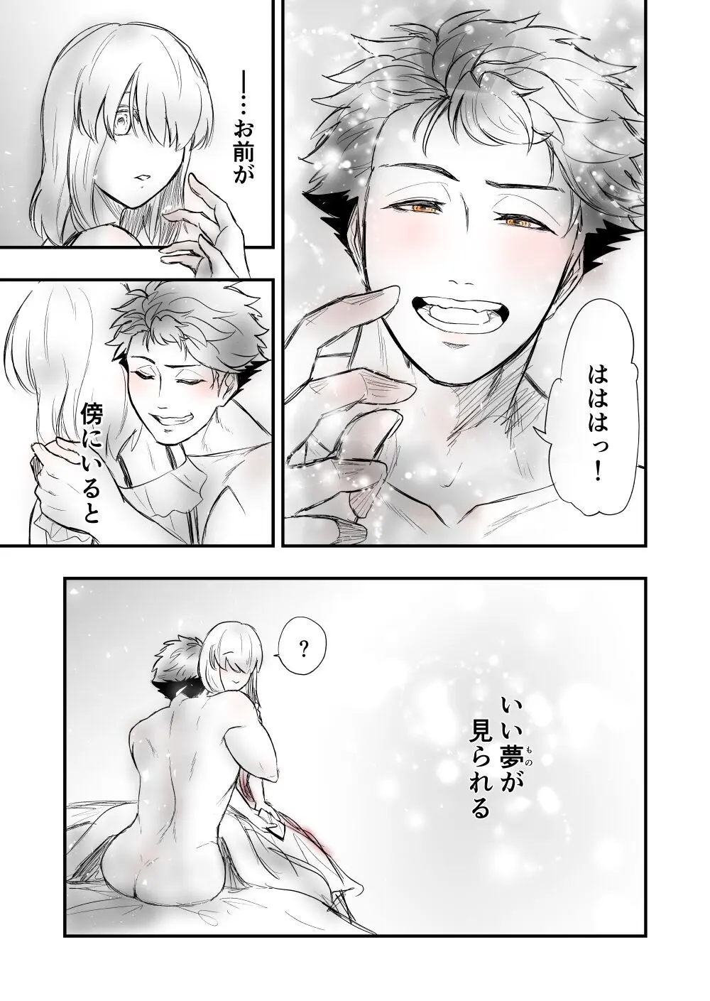 【女攻め・オメガバ】けれど夢のような現はある Page.53