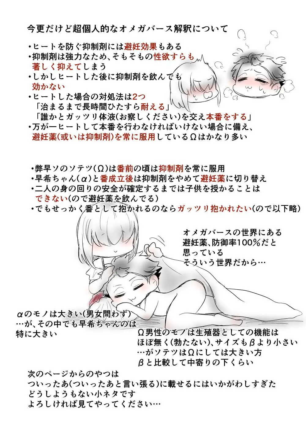 【女攻め・オメガバ】けれど夢のような現はある Page.54