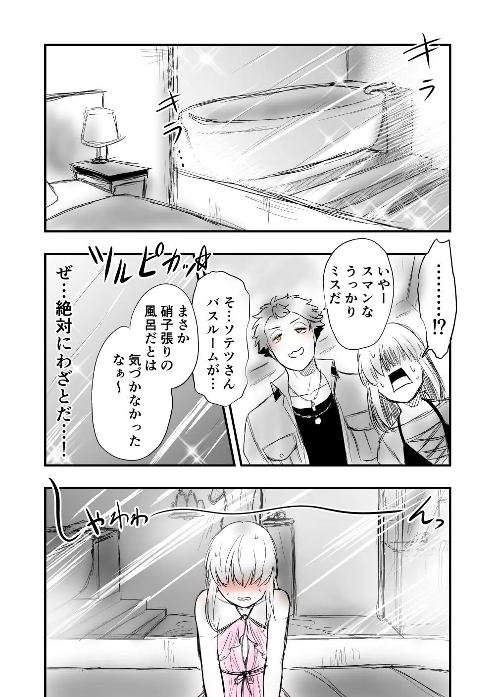 【女攻め・オメガバ】けれど夢のような現はある Page.55