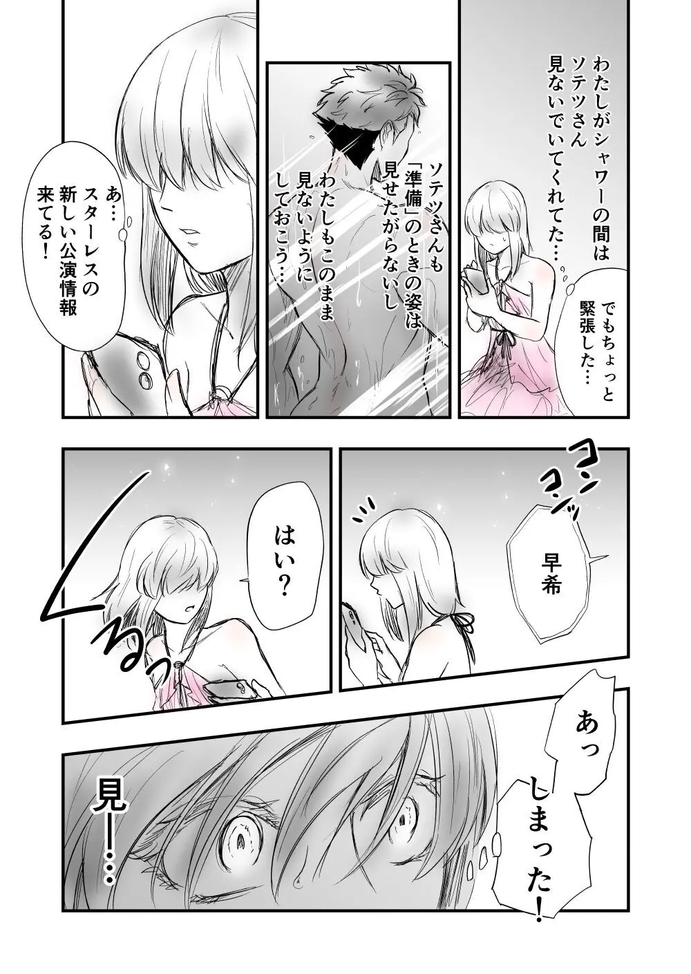 【女攻め・オメガバ】けれど夢のような現はある Page.56
