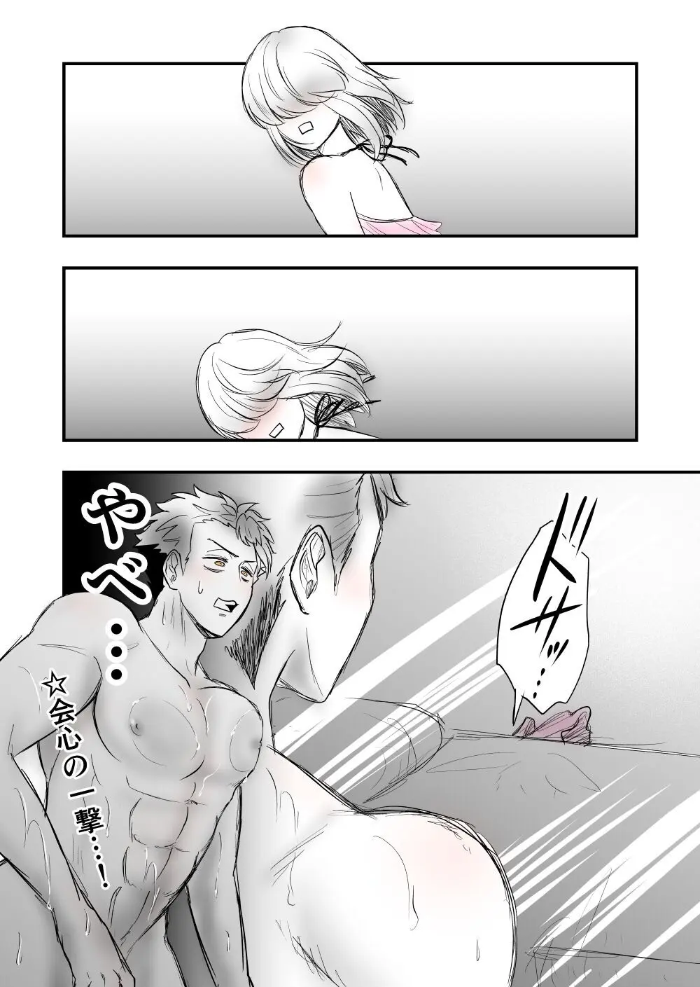 【女攻め・オメガバ】けれど夢のような現はある Page.58