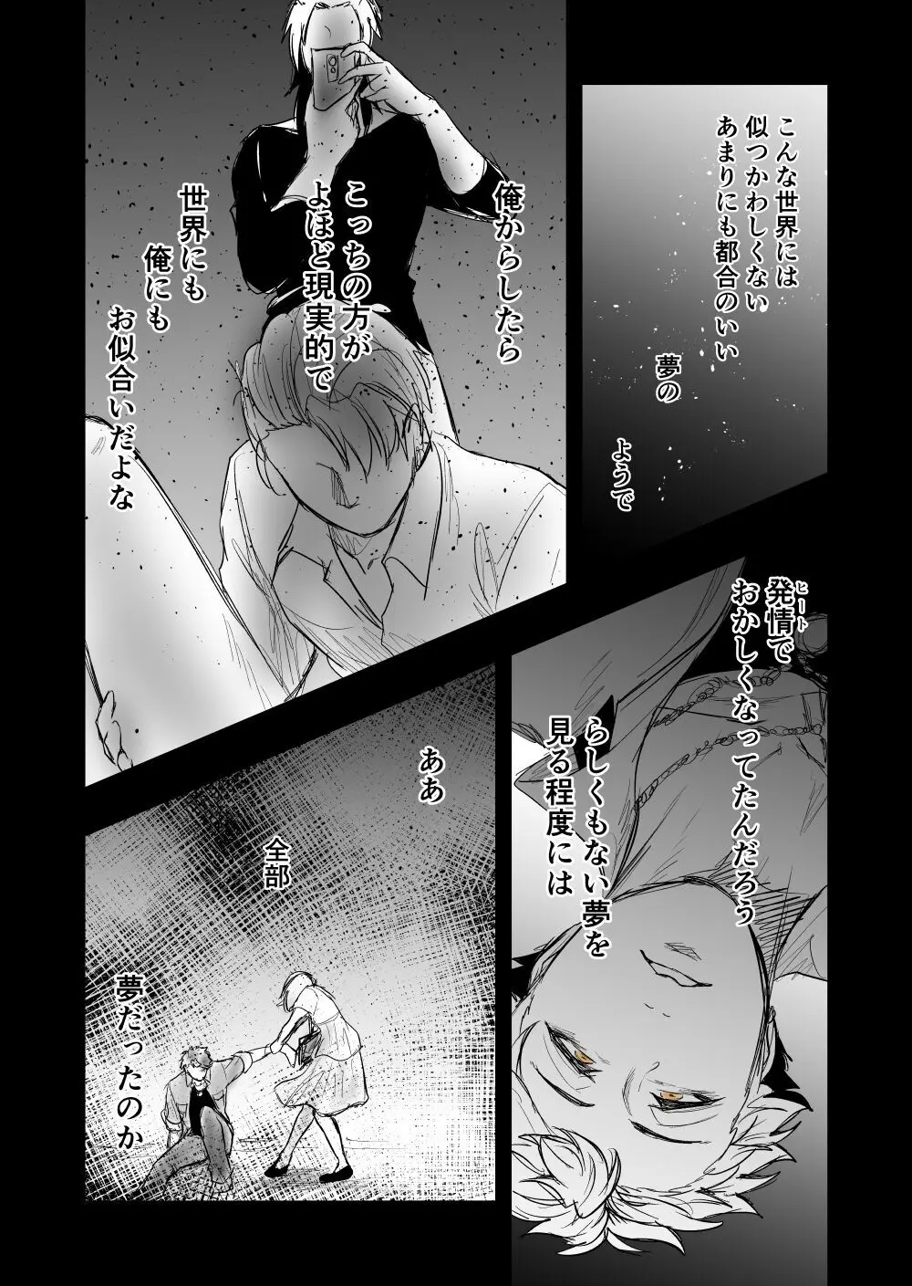 【女攻め・オメガバ】けれど夢のような現はある Page.6