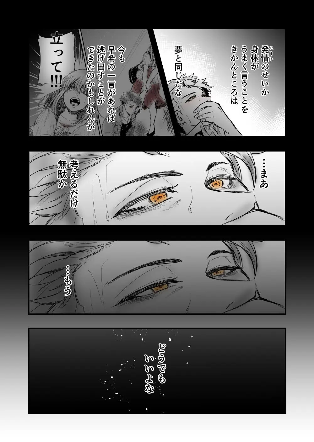 【女攻め・オメガバ】けれど夢のような現はある Page.7