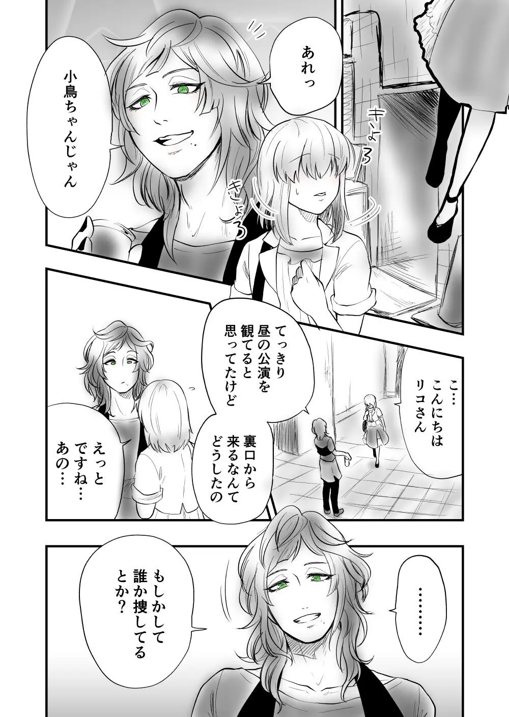 【女攻め・オメガバ】けれど夢のような現はある Page.8