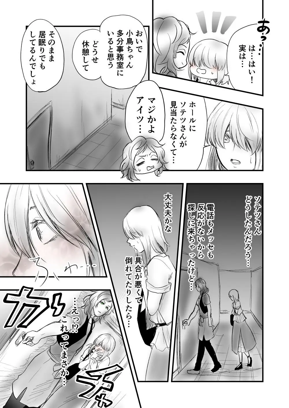 【女攻め・オメガバ】けれど夢のような現はある Page.9