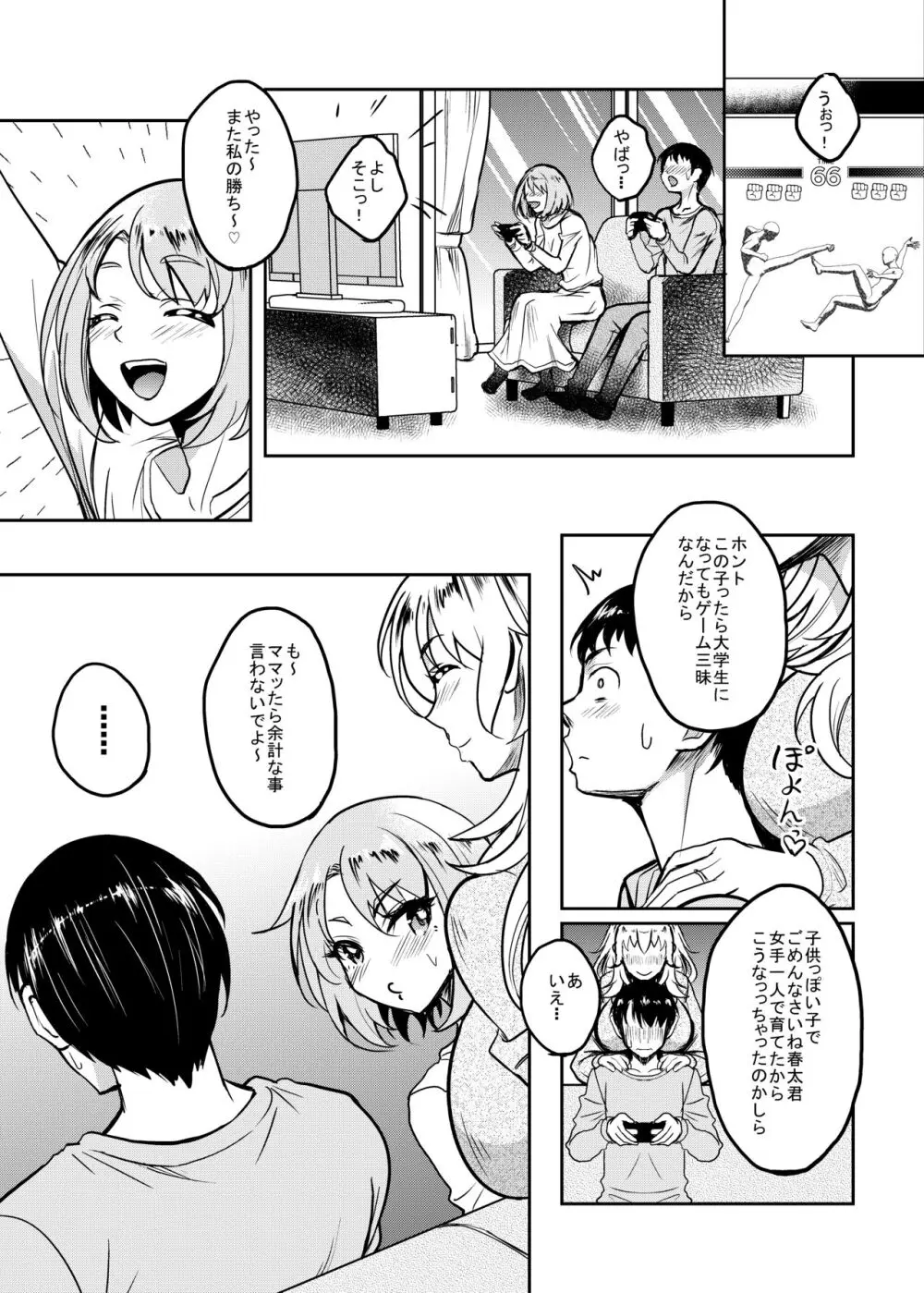 カノハハの誘惑 Page.4