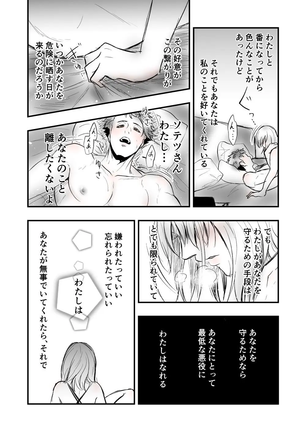 【女攻め･ｵﾒｶﾞﾊﾞｰｽ】今は内緒話をする Page.24