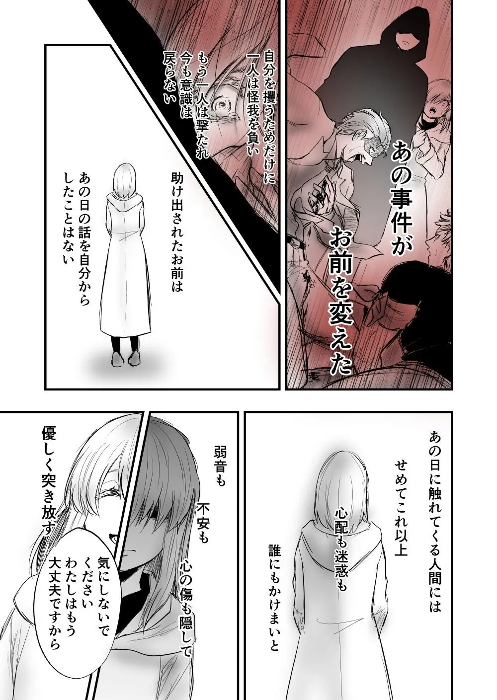 【女攻め･ｵﾒｶﾞﾊﾞｰｽ】今は内緒話をする Page.37