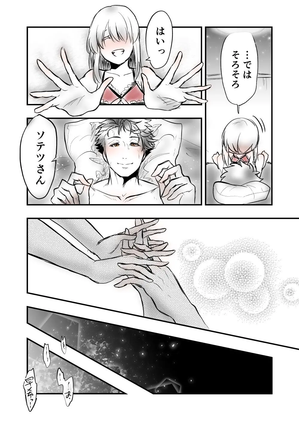 【女攻め･オメガバ】今年のソ誕えち早ソ漫画 Page.24