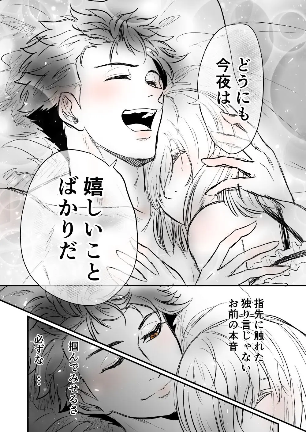 【女攻め･オメガバ】今年のソ誕えち早ソ漫画 Page.30