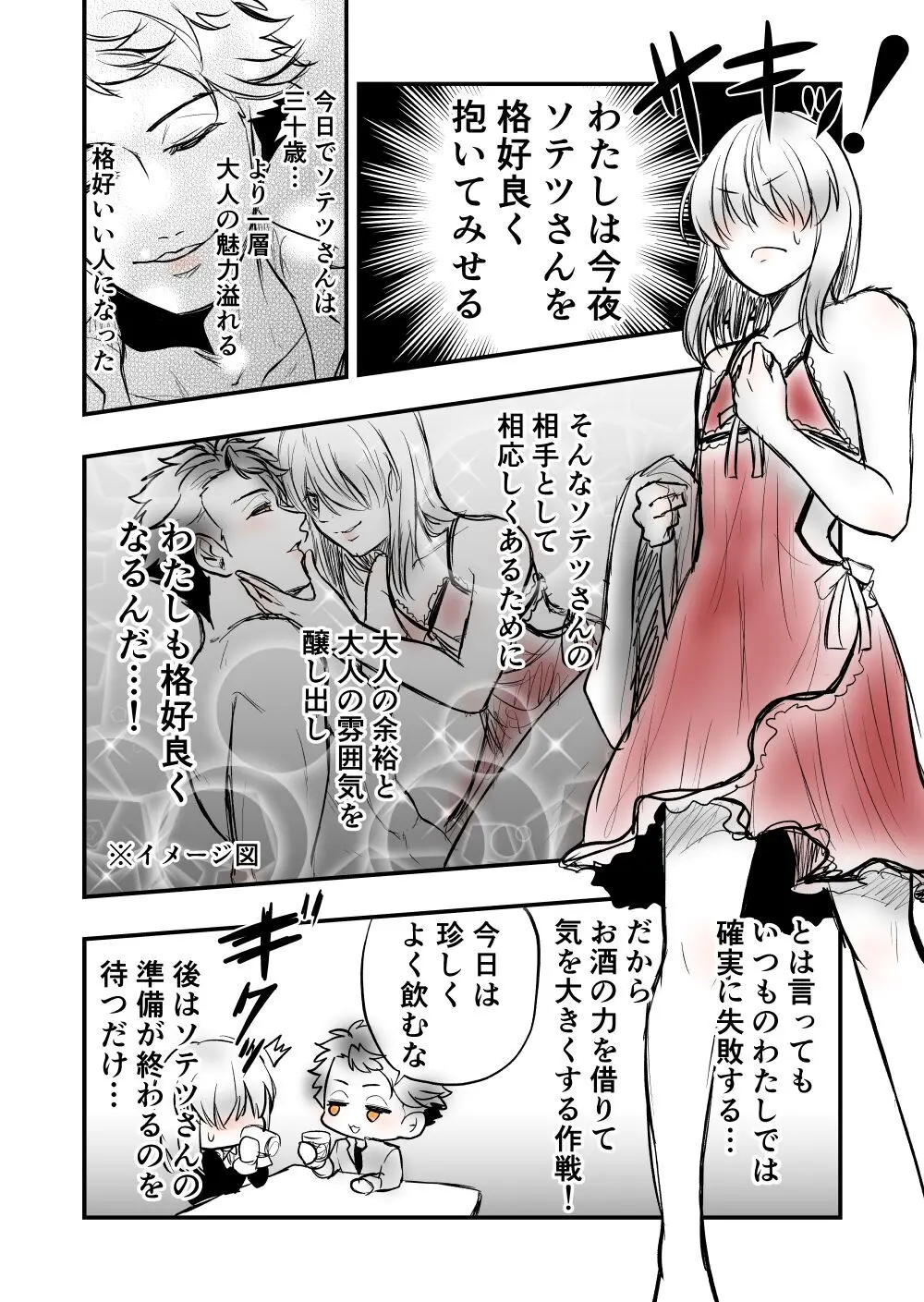 【女攻め･オメガバ】今年のソ誕えち早ソ漫画 Page.5