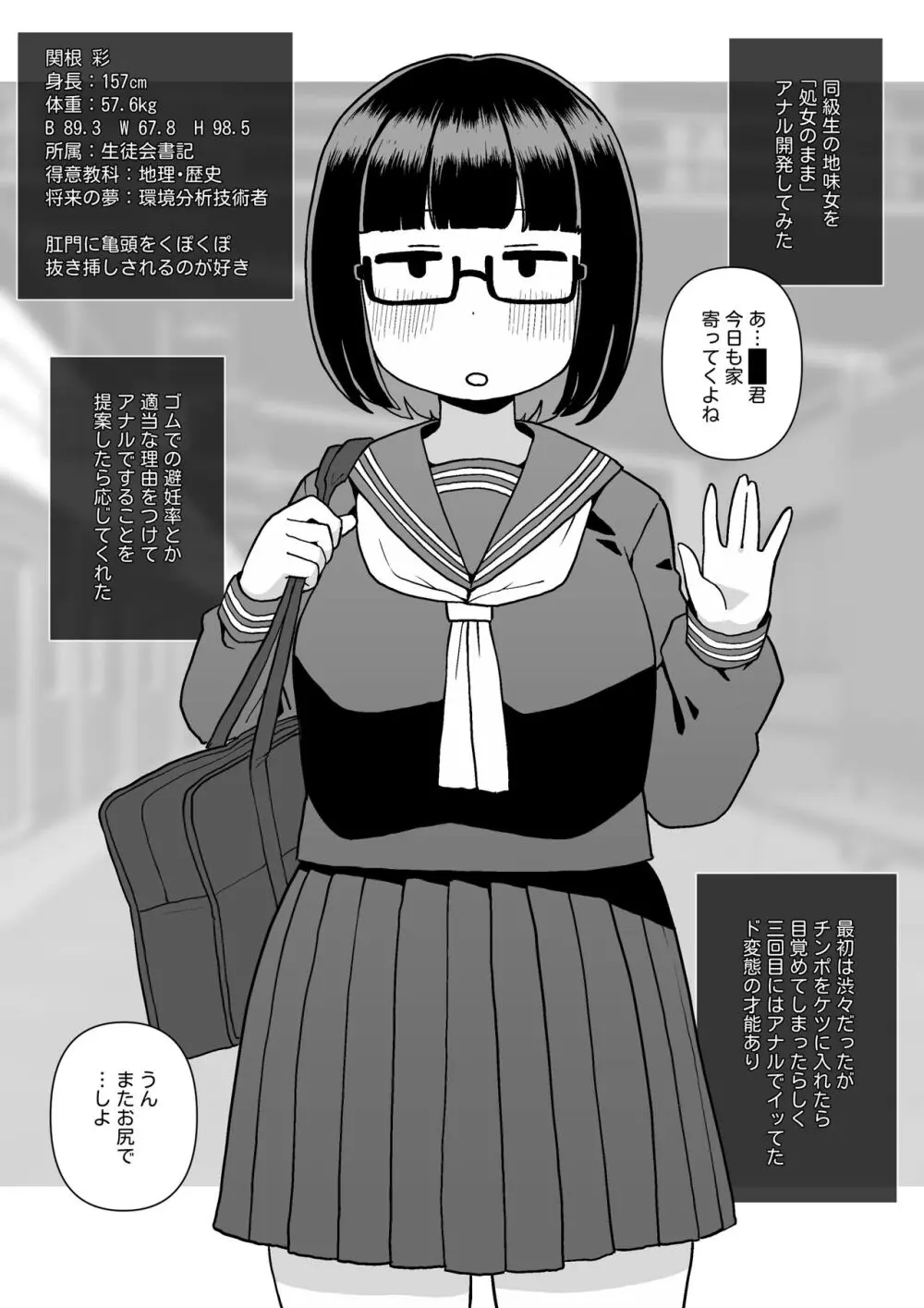 モブ顔同級生を処女のままアナル開発した話 - 同人誌 - エロ漫画 - NyaHentai