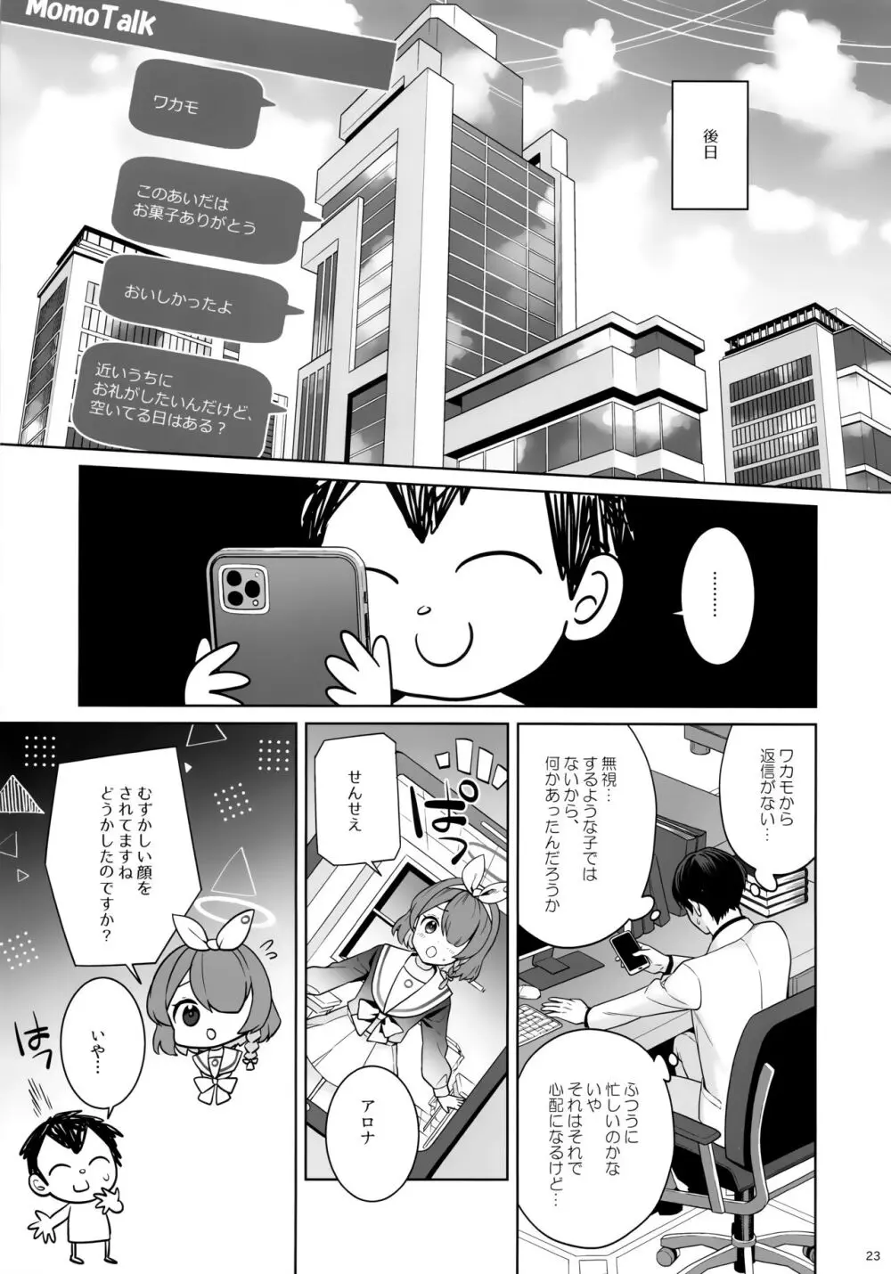 純情♥恋情♥発情狐 Page.21