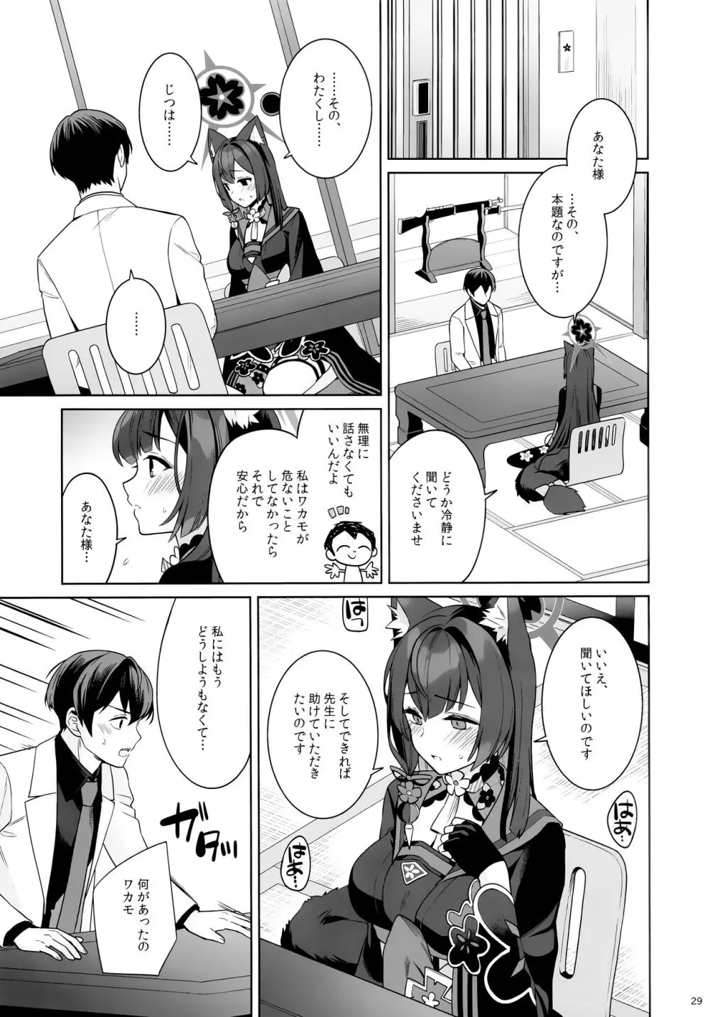 純情♥恋情♥発情狐 Page.27