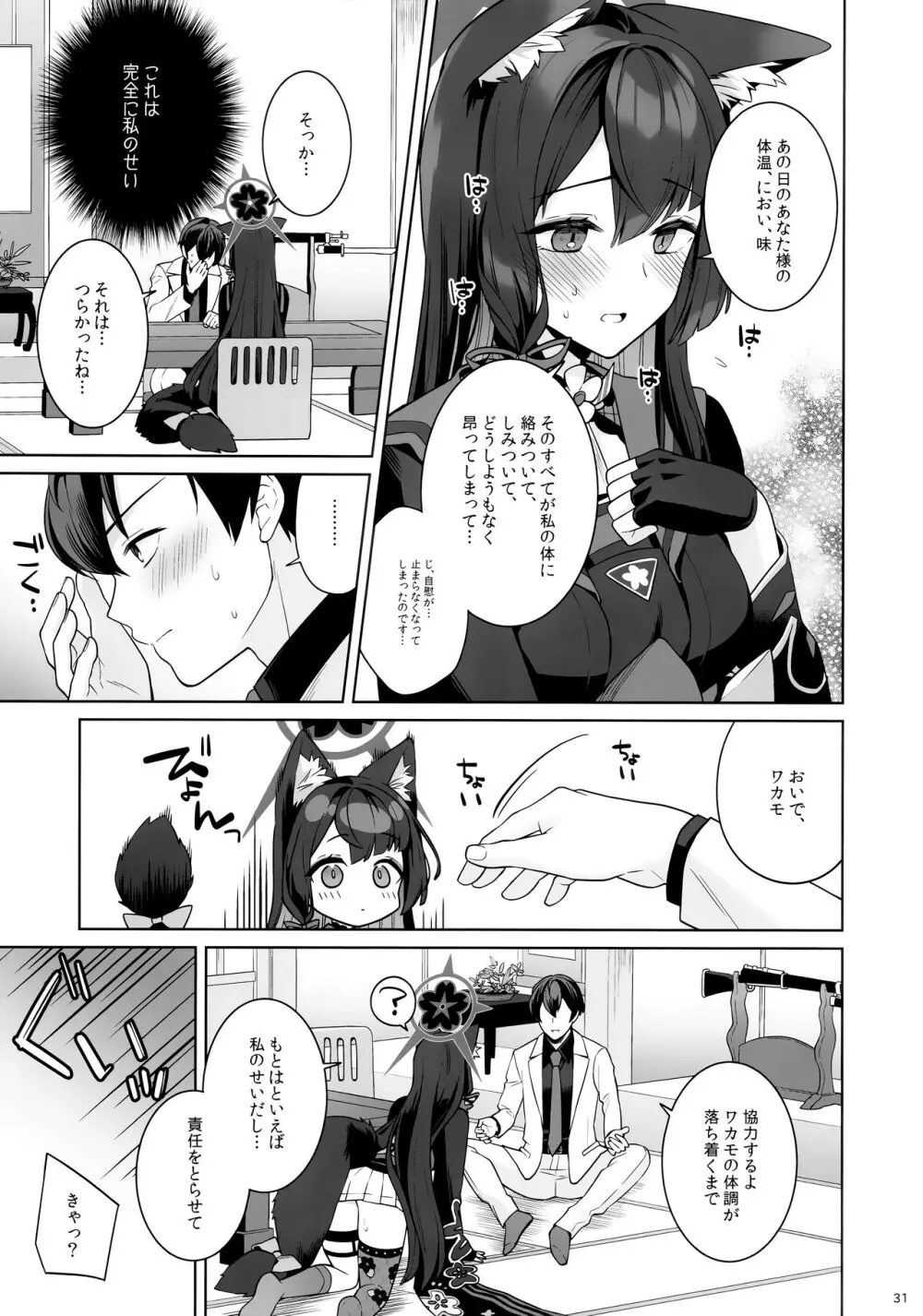 純情♥恋情♥発情狐 Page.29