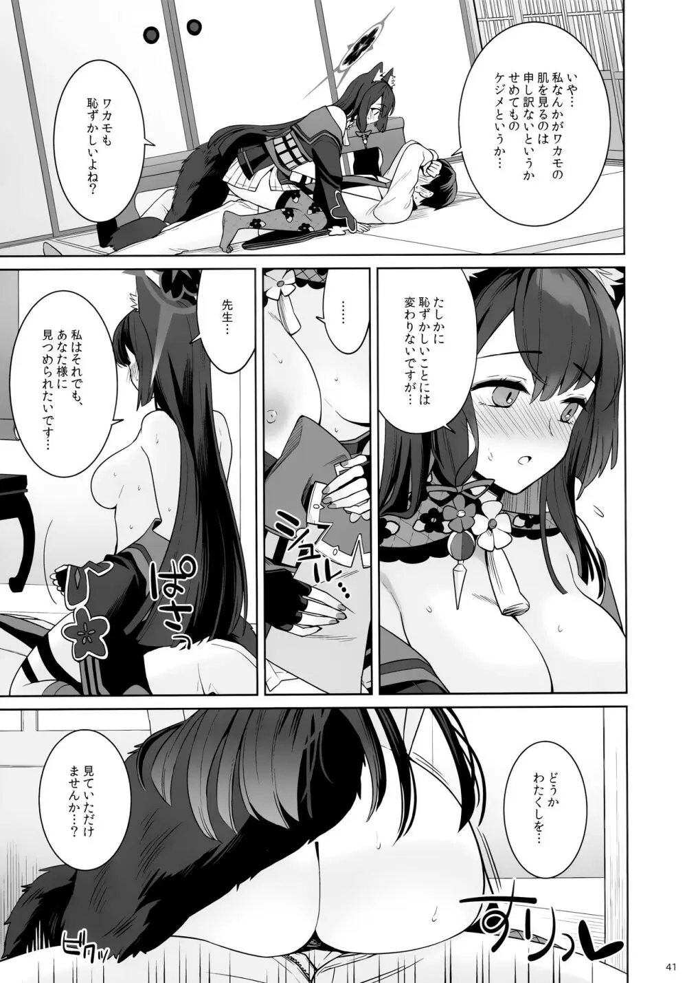 純情♥恋情♥発情狐 Page.39