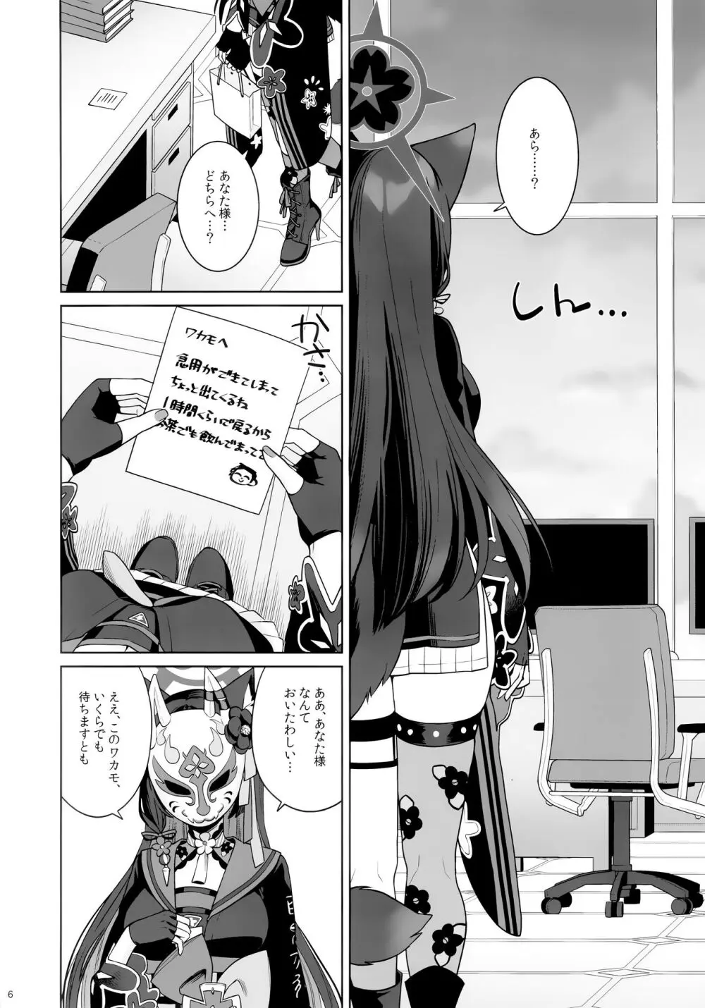 純情♥恋情♥発情狐 Page.4